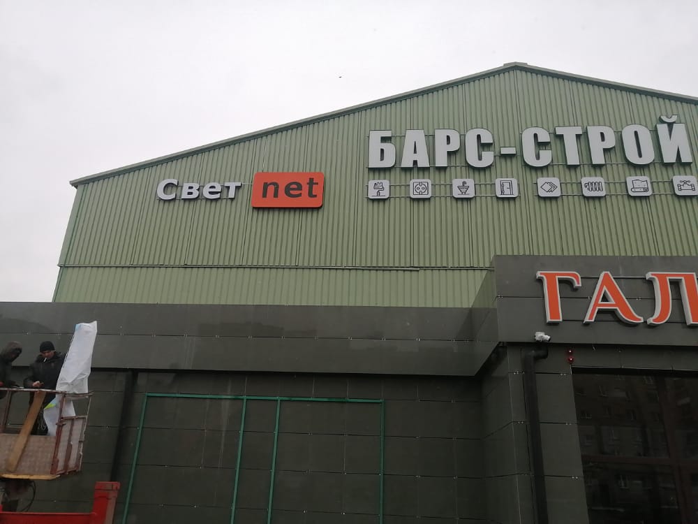 Световая вывеска